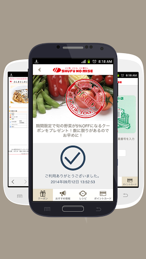 【免費生活App】主婦の店 公式アプリ SHUFU NO MISE-APP點子