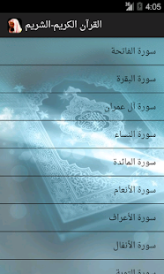 القرآن الكريم - سعود الشريم Screenshots 1