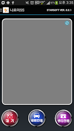 스타소프트 나르미 콜택시(기사용) poster 1