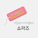 쇼퍼즈 맞춤쇼핑 logo