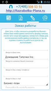 How to download Разработка бизнес-плана, ТЭО patch 1.0 apk for android