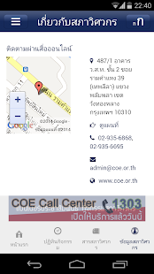 Free COE Thailand (Old) APK for Android