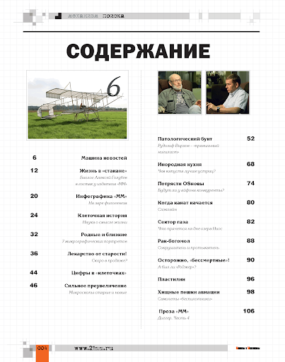 ЖУРНАЛ «ММ» №8 2013