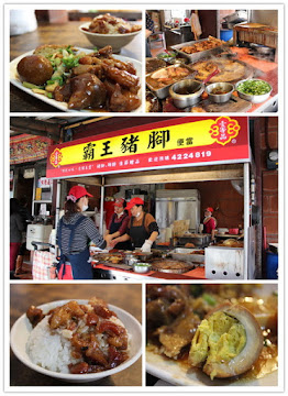 壹等品『霸王豬腳』