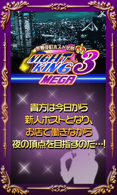 歌舞伎町ホスト伝説 ナイトキング３ Screen 1