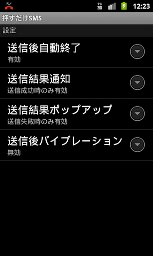 【免費工具App】押すだけSMS-APP點子