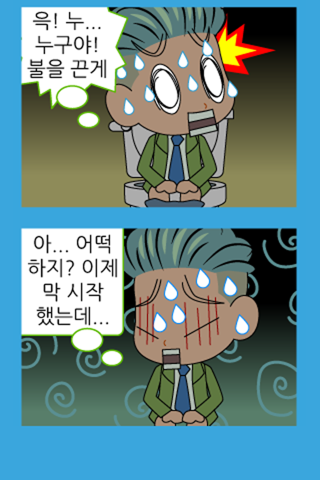 짱웃긴만화11 Screen 3