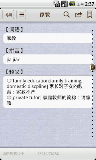 【免費書籍App】汉语词典-APP點子