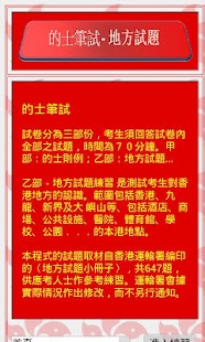 How to install 香港的士筆試 - 地方試題練習 1.0.4 unlimited apk for pc