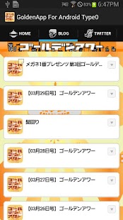 ゴールデンアワー for Android Screenshots 1