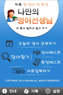 How to download 나만의 영어선생님 lastet apk for laptop