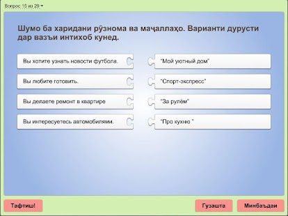 Тест для таджикских рабочих Screenshots 2