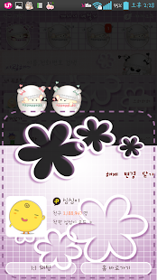 NK 카톡_계라니패밀리_에그보라 카톡테마 Screenshots 2
