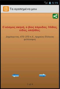 Γνωμικά - screenshot thumbnail