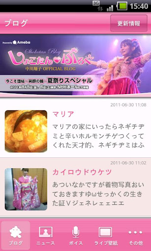 Nakagawa Shoko Android app Screenshot 2