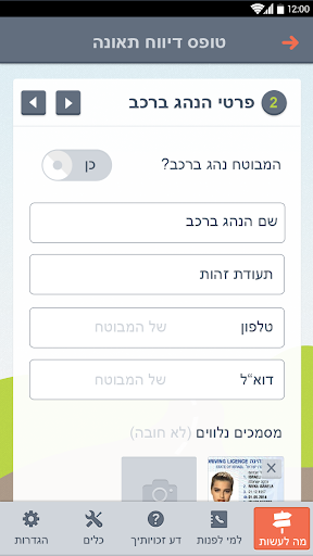 【免費工具App】ביטוח בדרכים-APP點子