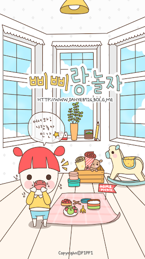 삐삐 니코 HomePicnic 카카오톡 테마