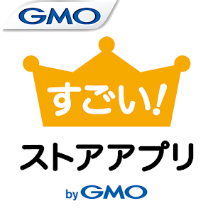 すごい！ストアアプリ 1.1.5