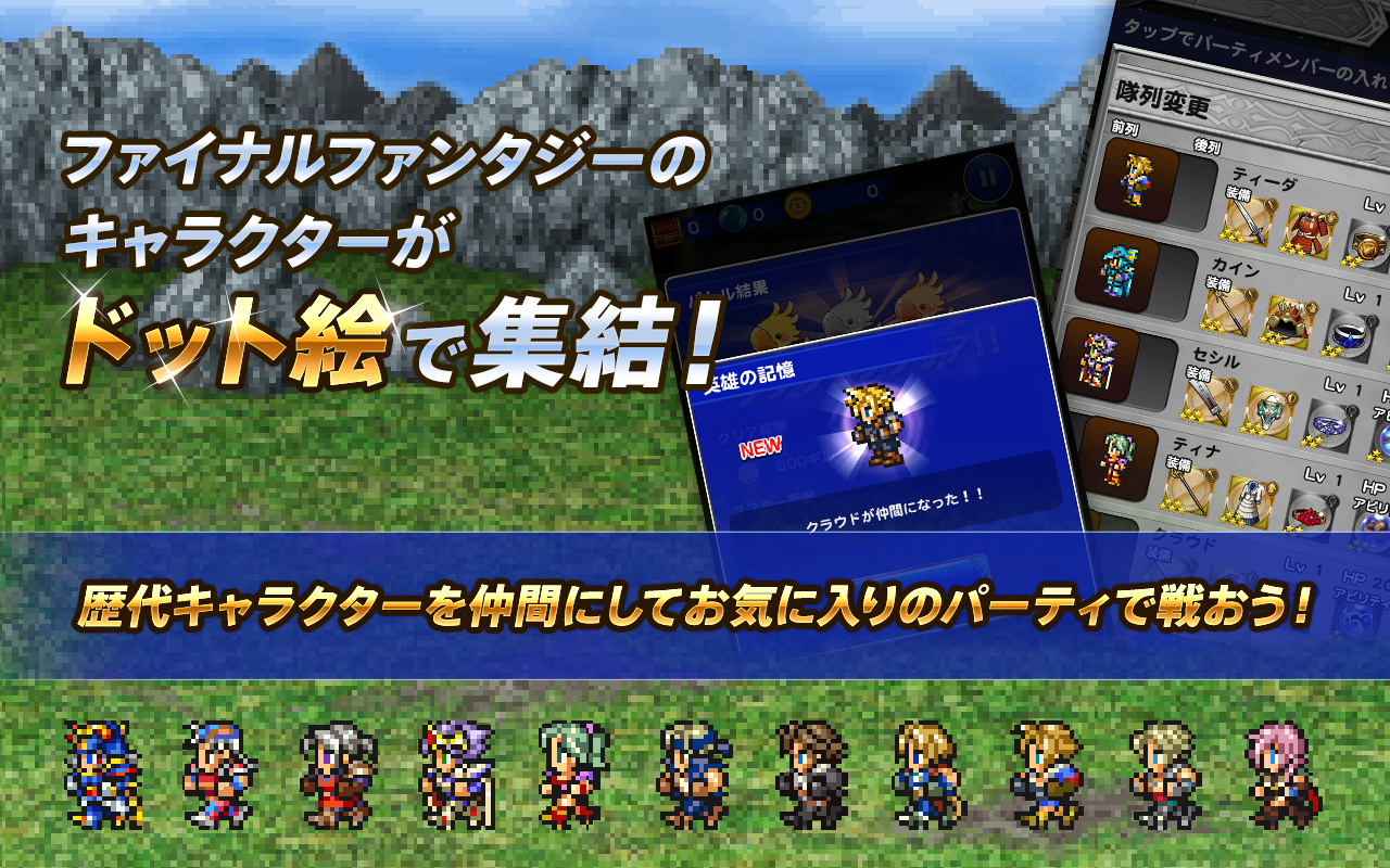 FINAL FANTASY Record Keeper - screenshot