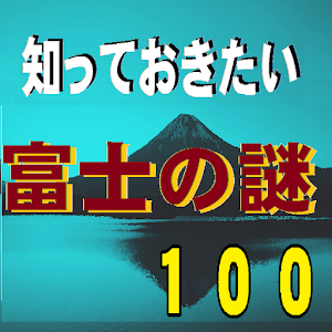 Mystery 100 of Fuji logo