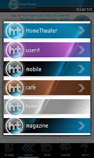 Download HT Israel APK for Android