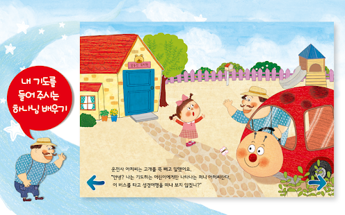 Download 퍼니아저씨1- 하나님, 키가 작아 고민이에요 APK