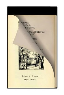 Download 不思議の国のアリス APK for PC