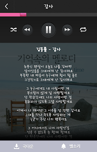 [벨,mp3]기억속의 멜로디_가슴을 울리는 명곡 모음 Screenshots 3