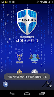 영남이공대학교-사이버보안과 Screenshots 10
