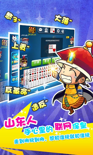 【免費棋類遊戲App】多乐保皇-APP點子