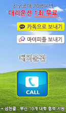 Three thousand Cole Representative operation - Busan Gyeongnam surrogate operation APK