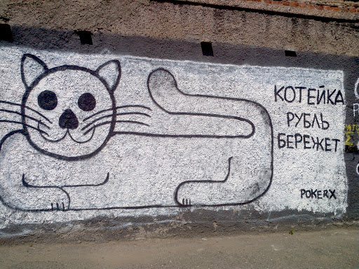 Котейка Mural