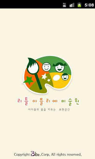 리틀아뜰리에미술원