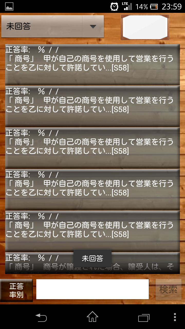 スキマ時間で合格！司法書士「商法・会社整備法」 Screen 2