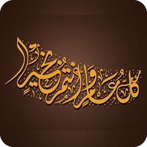مسجات معايدة.apk 3.0