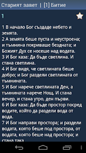 How to mod Bulgarian Holy Bible lastet apk for laptop