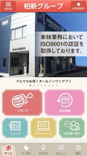 クルマのお得がひとつになったオールインワンアプリ Screenshots 0