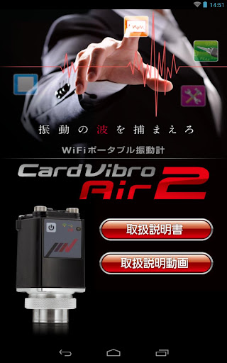 Card Vibro Air2 マニュアル