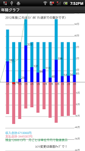 Android application 口座管理家計簿 screenshot