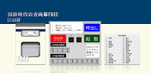 国鉄時代の方向幕FREE EC415F APK