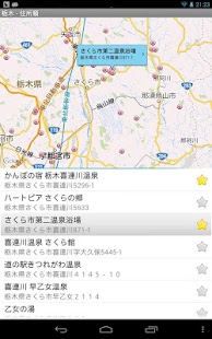温泉ナビ Screenshots 5