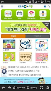 Free Download EBS 초등 APK