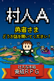 村人A「勇者さまどうか話を聞いてください」 RPG風の育成