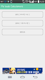 Download 내 몸 계산기 APK for PC