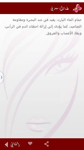 【免費商業App】لجمالك سيدتي-APP點子