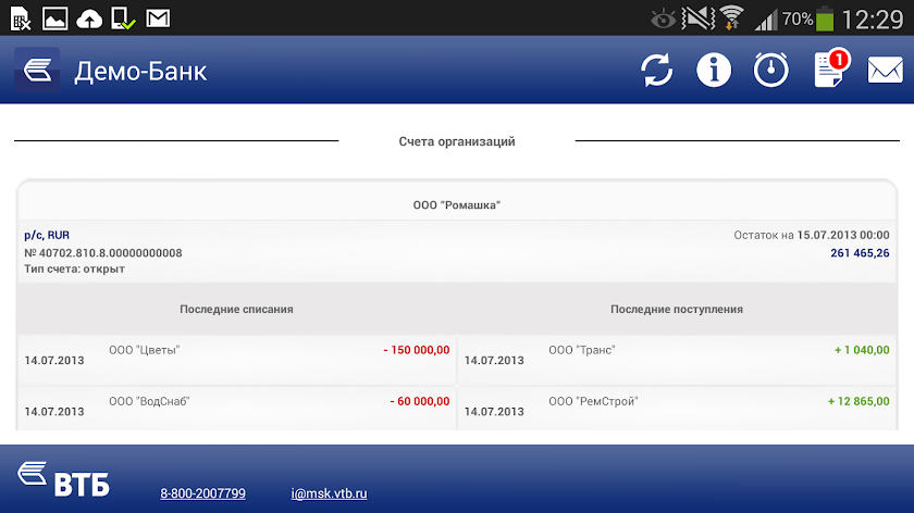 Mobile Client VTB Screen 1