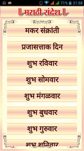 Marathi SMS