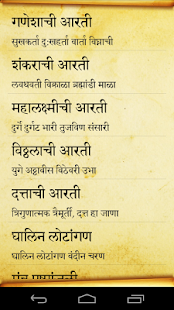 How to get Aarti Sangrah (Marathi) 2.3 mod apk for android