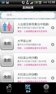 臺中公廁地圖 Screenshots 3