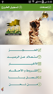 How to download ملعب الراية 1.2 mod apk for bluestacks
